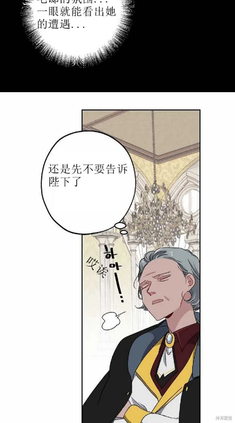 暴君的初恋,第010话,第15张