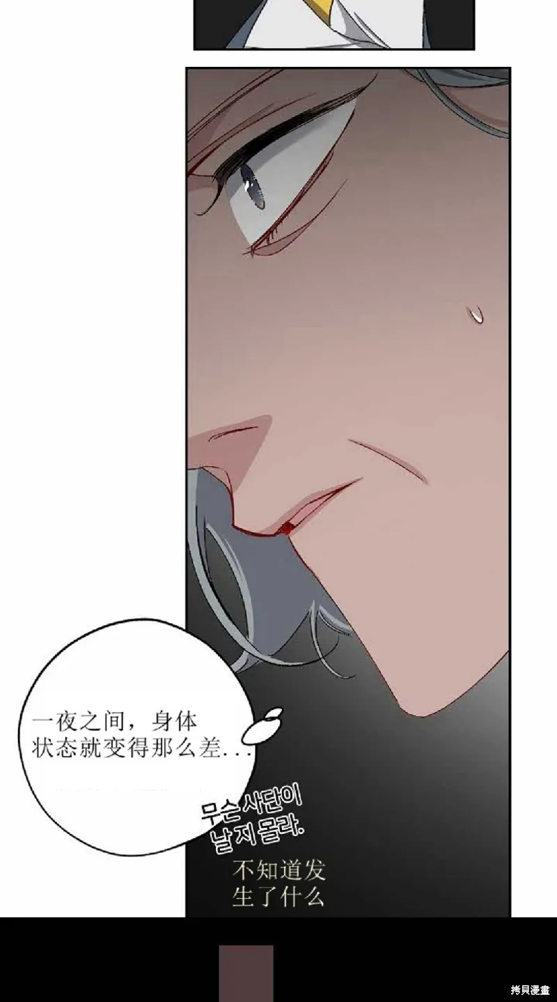 暴君的初恋,第010话,第16张