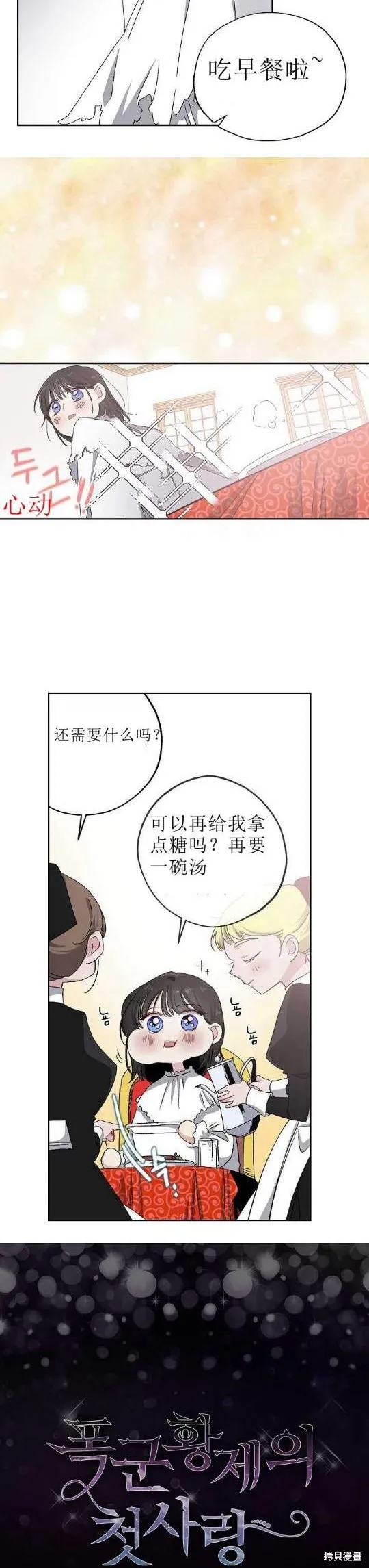 暴君的初恋,第010话,第2张