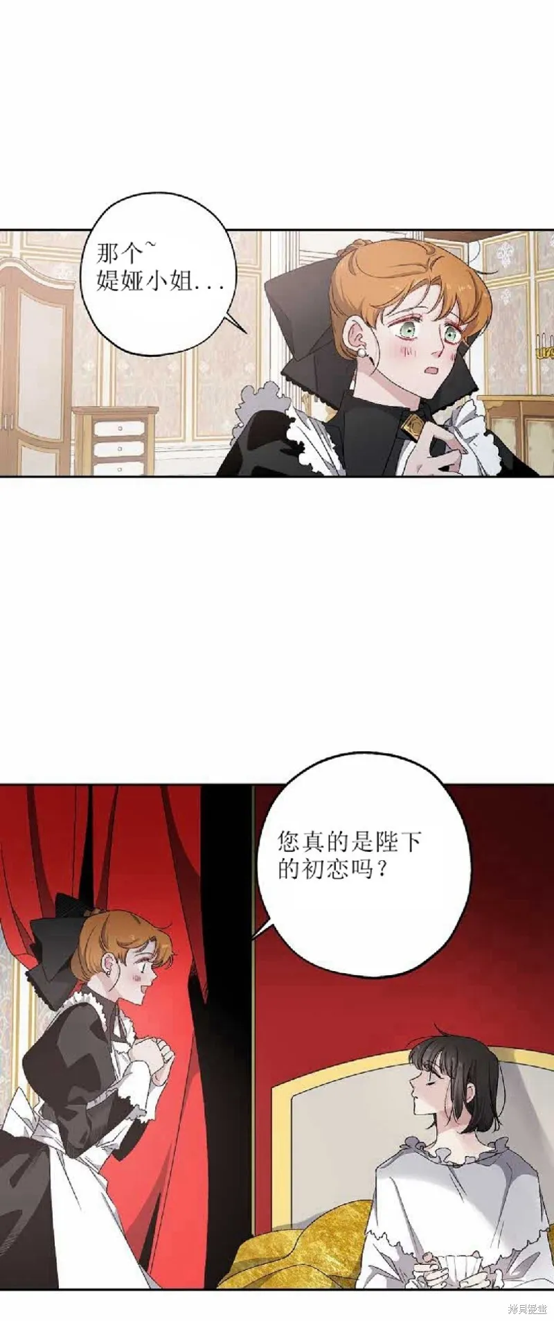 暴君的初恋,第010话,第21张