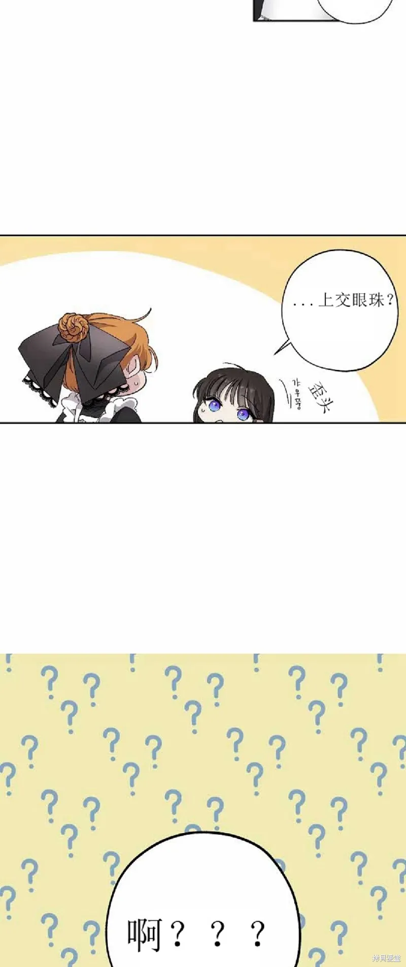暴君的初恋,第010话,第24张