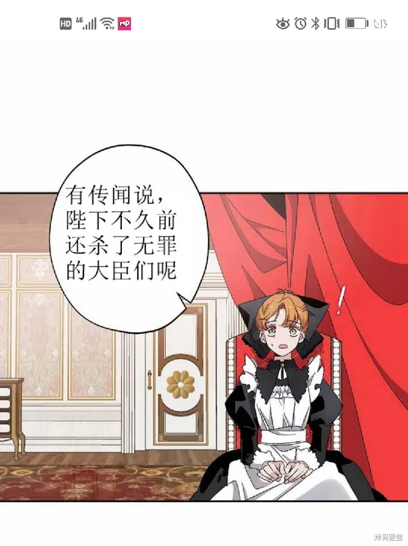 暴君的初恋,第010话,第28张