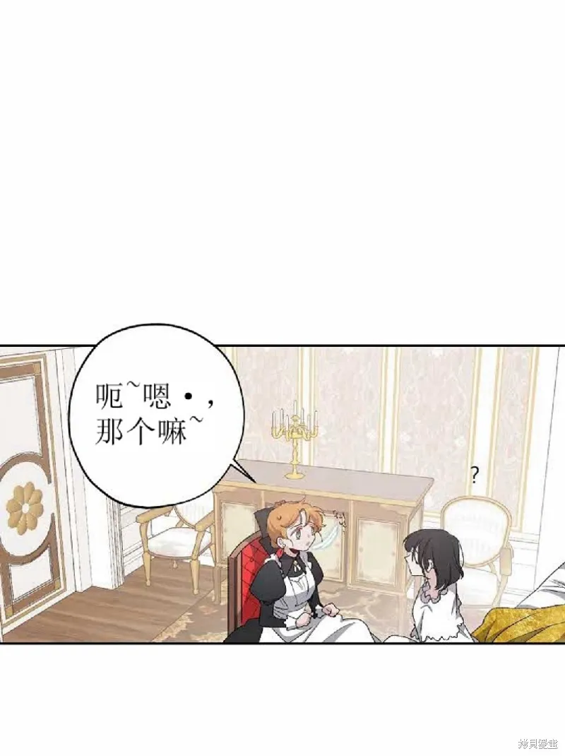 暴君的初恋,第010话,第29张
