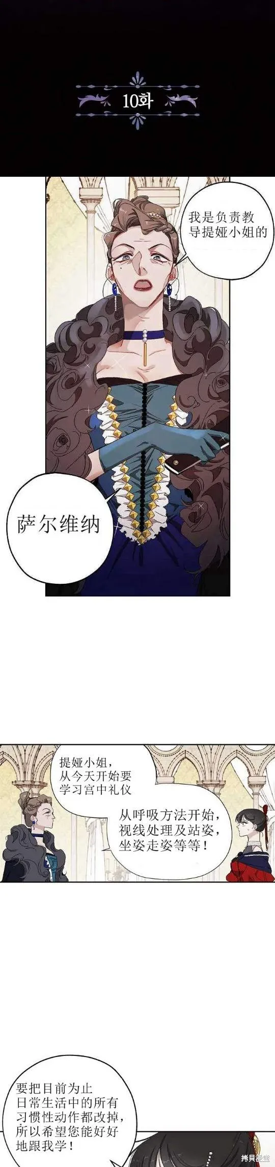 暴君的初恋,第010话,第3张