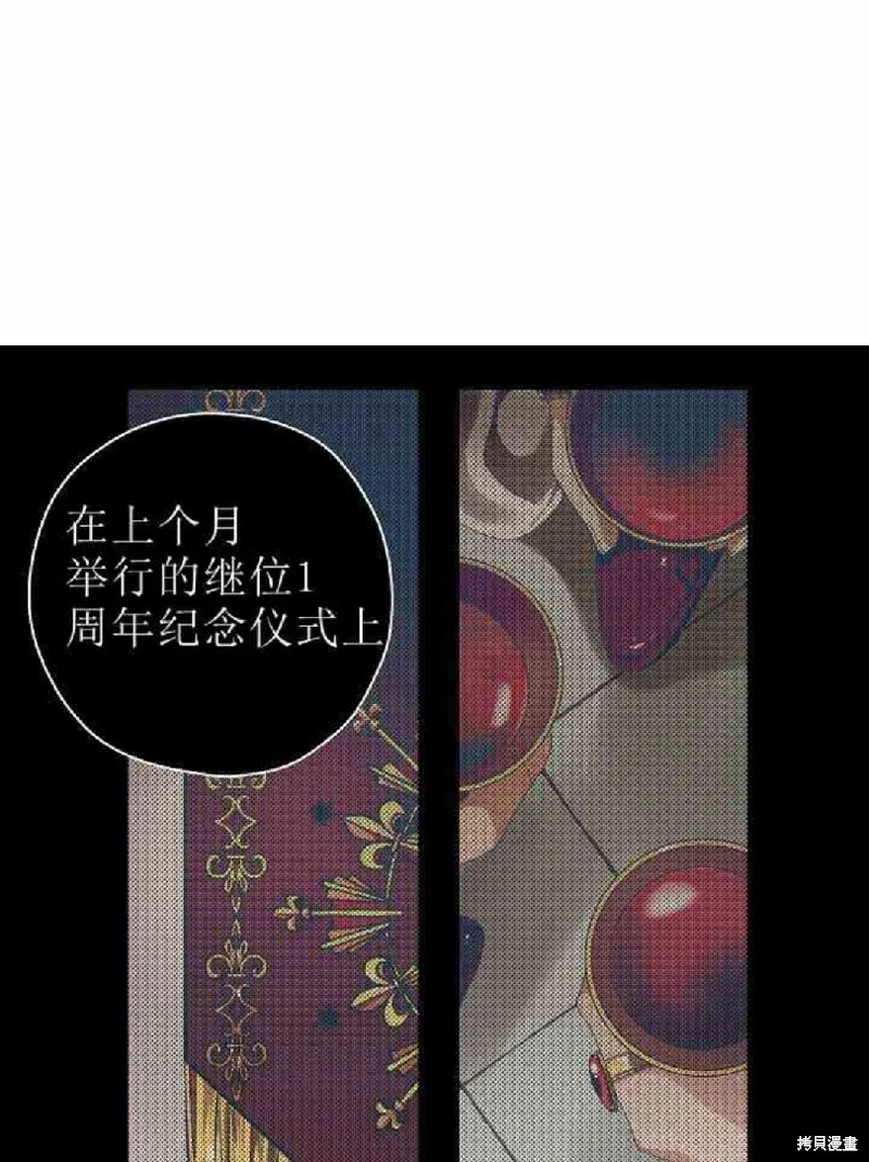 暴君的初恋,第010话,第31张