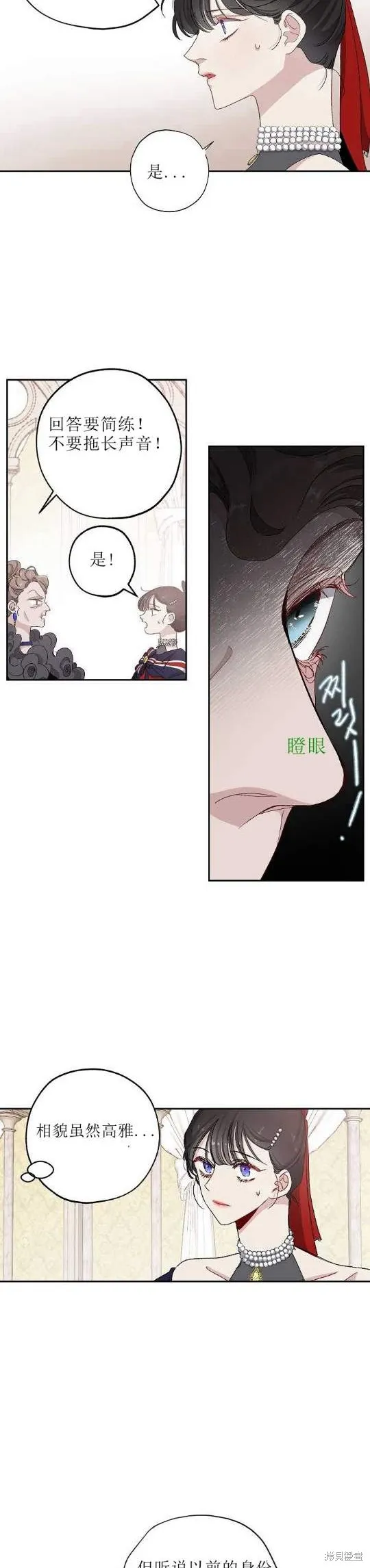 暴君的初恋,第010话,第4张