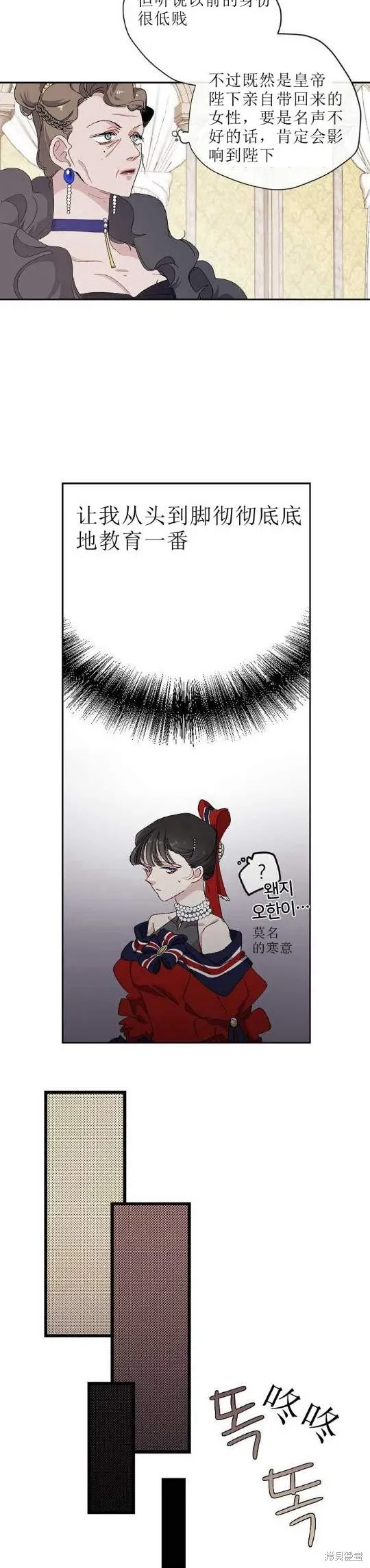 暴君的初恋,第010话,第5张