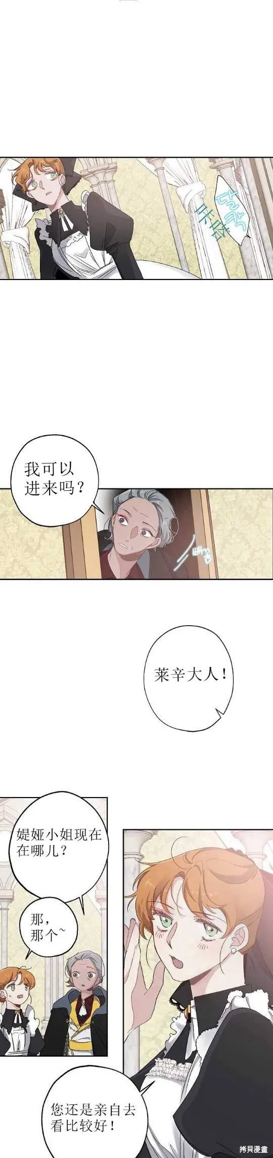 暴君的初恋,第010话,第6张