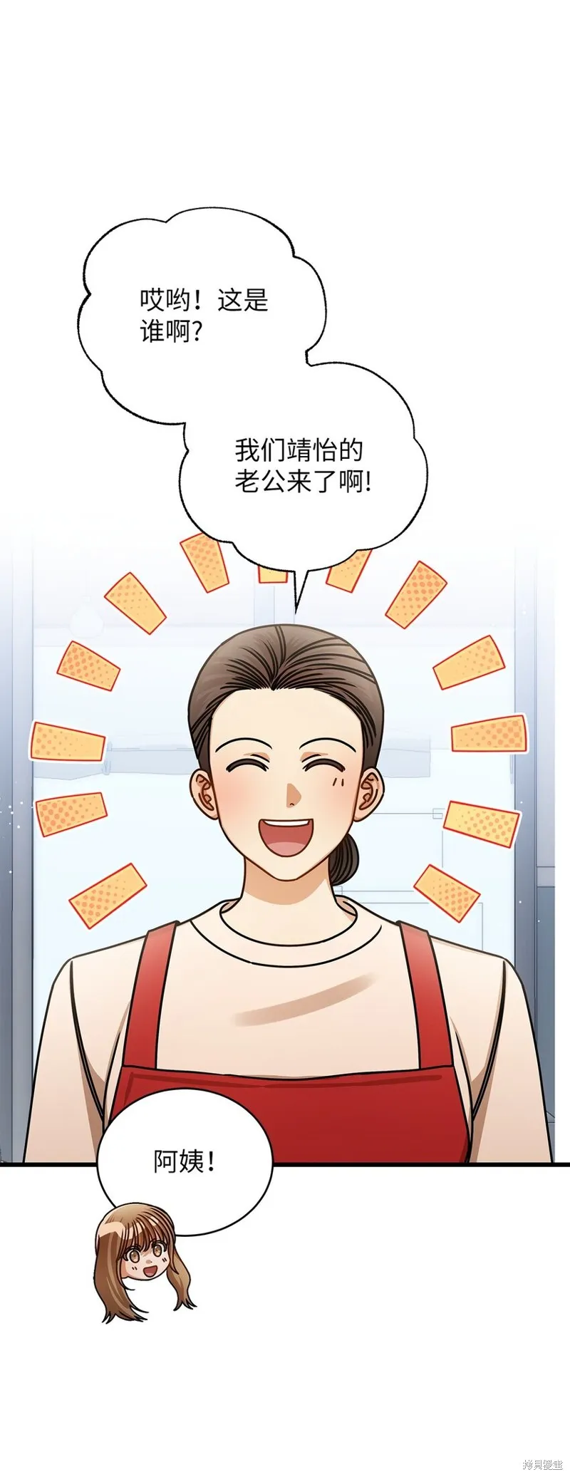 明目张胆的办公室恋情,第76话,第1张