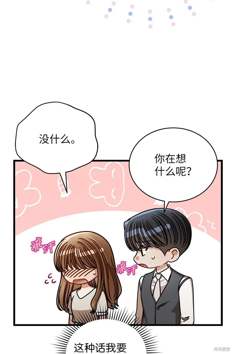明目张胆的办公室恋情,第76话,第15张