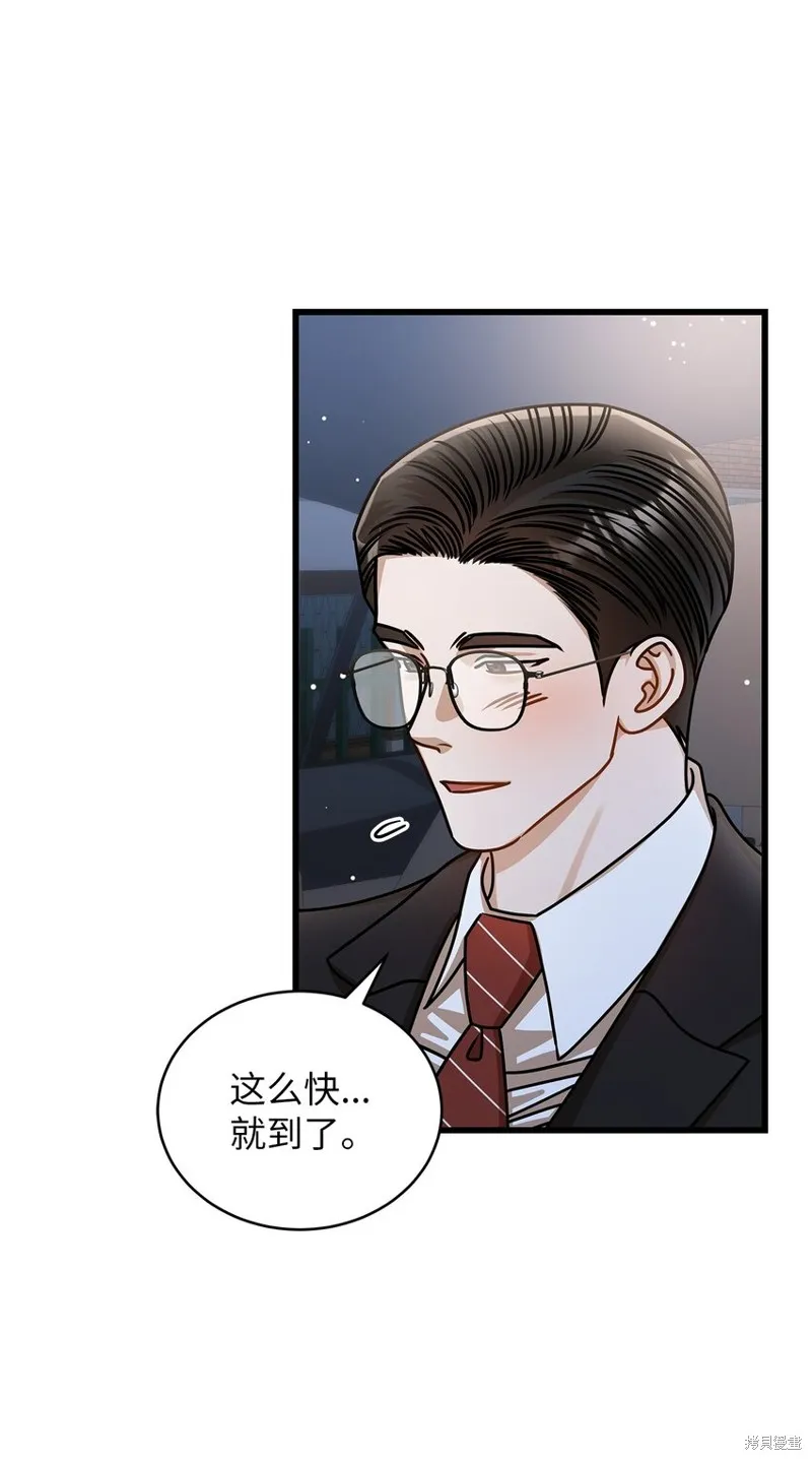 明目张胆的办公室恋情,第76话,第23张