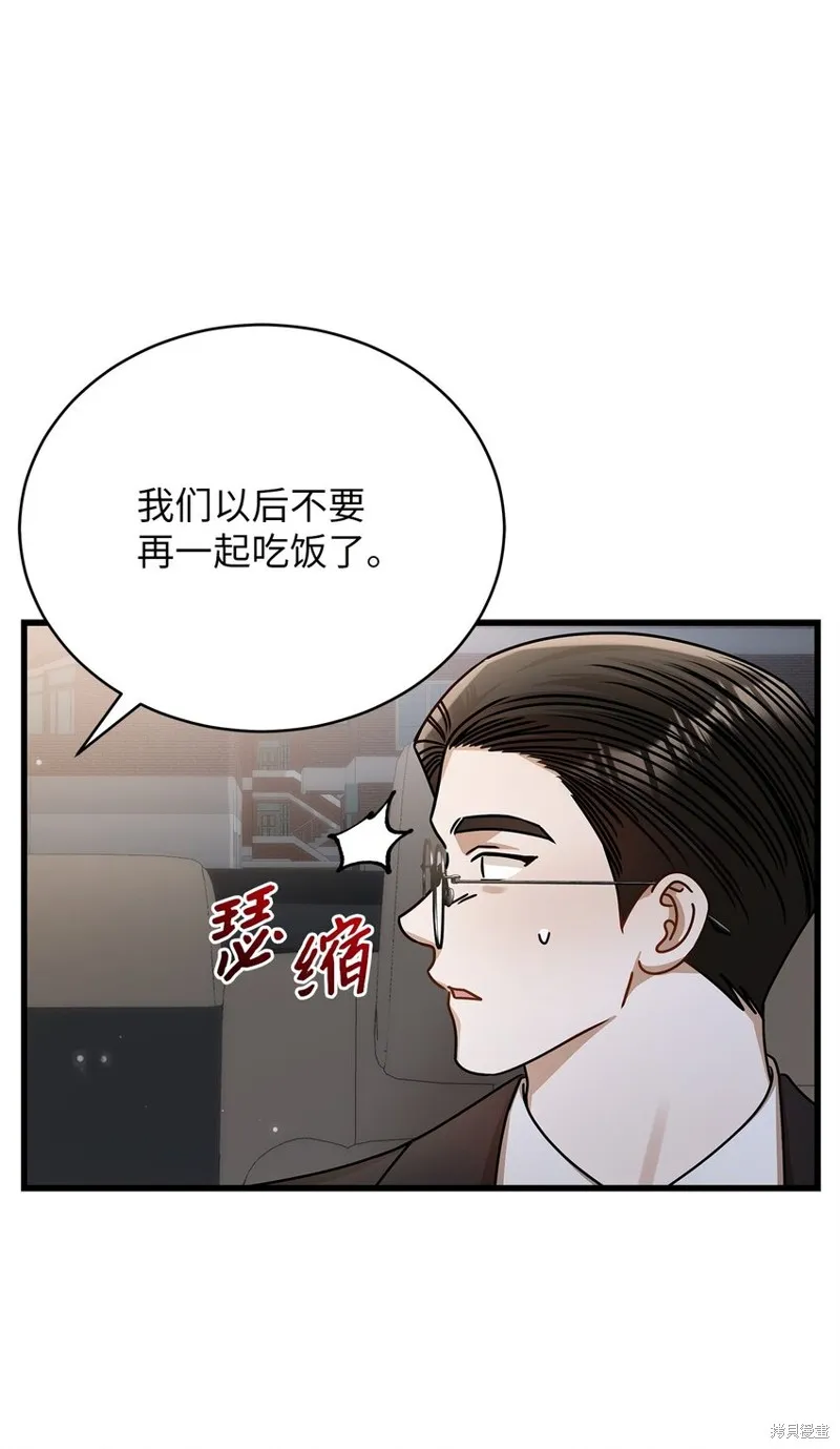明目张胆的办公室恋情,第76话,第25张