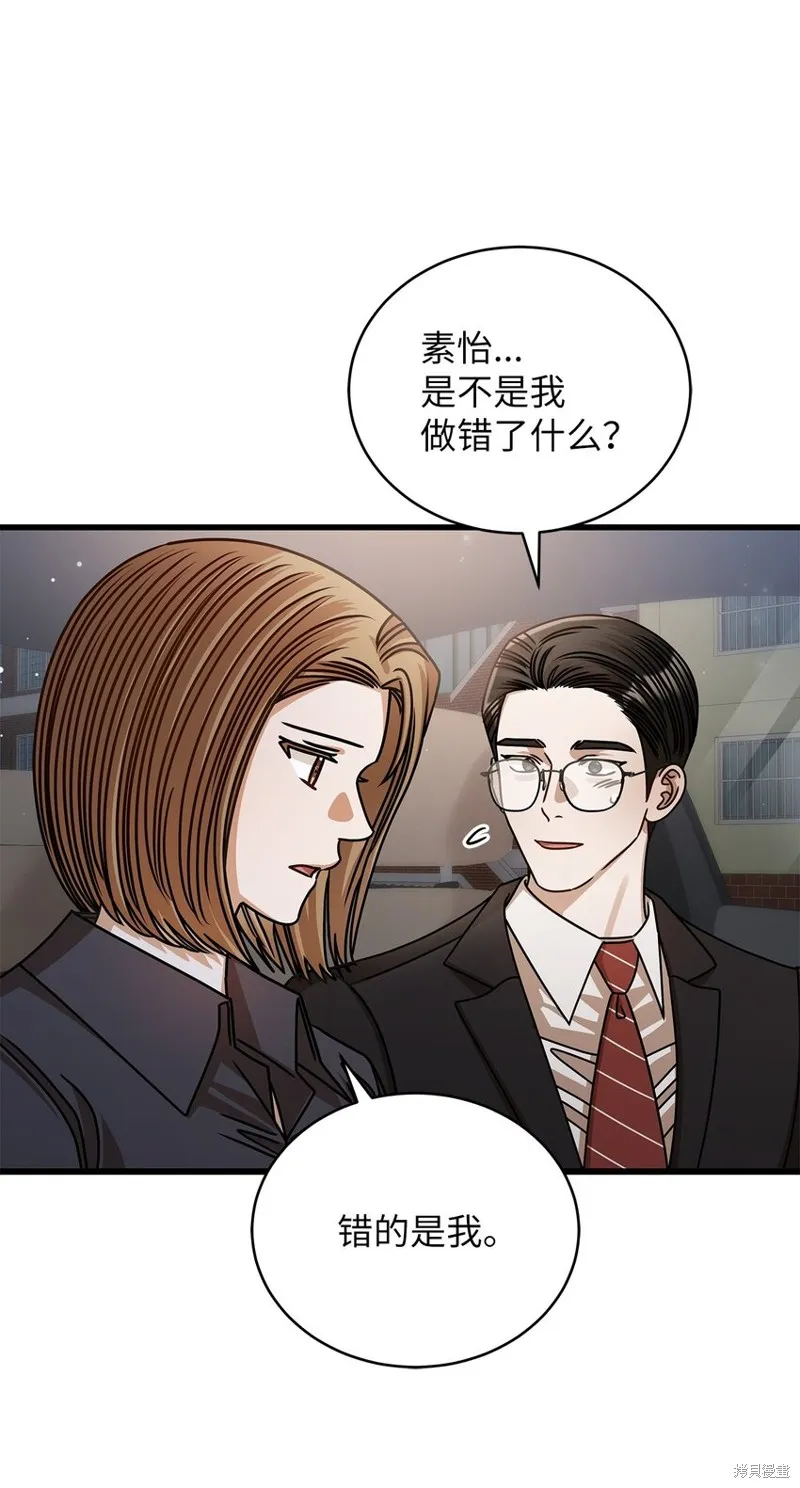 明目张胆的办公室恋情,第76话,第26张