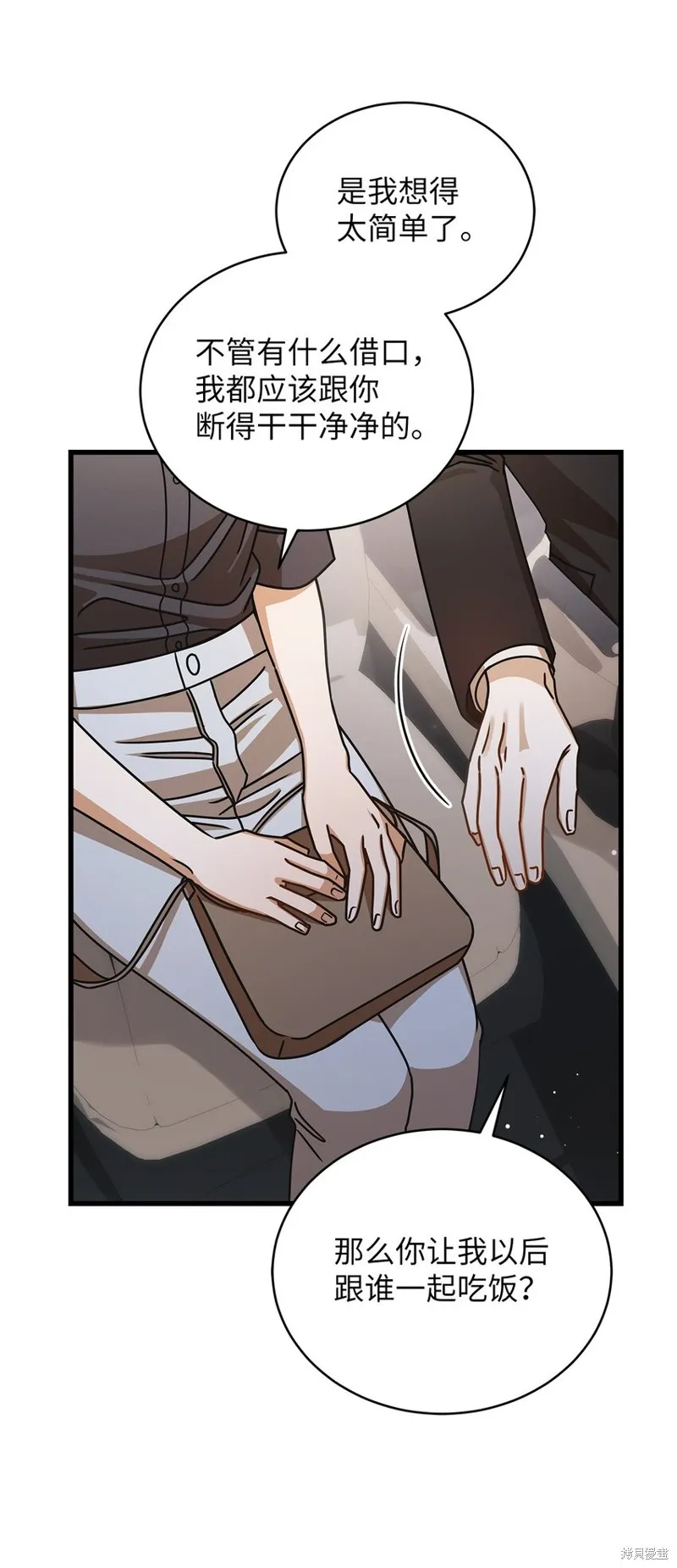 明目张胆的办公室恋情,第76话,第27张