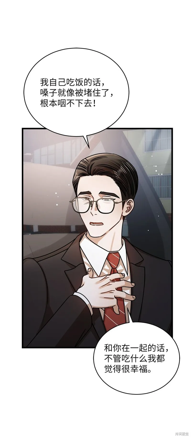 明目张胆的办公室恋情,第76话,第29张