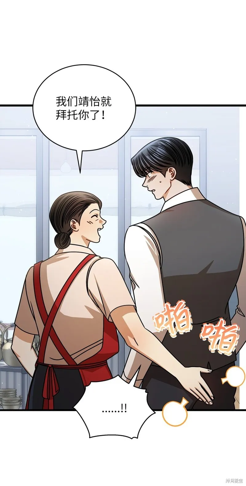 明目张胆的办公室恋情,第76话,第3张