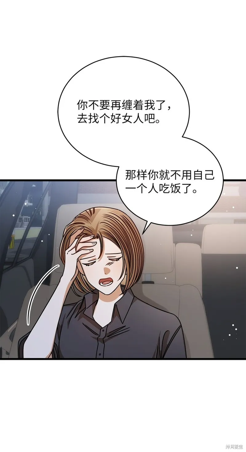 明目张胆的办公室恋情,第76话,第30张