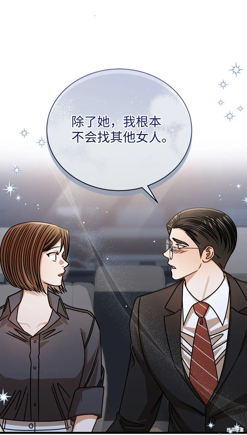 明目张胆的办公室恋情,第76话,第33张