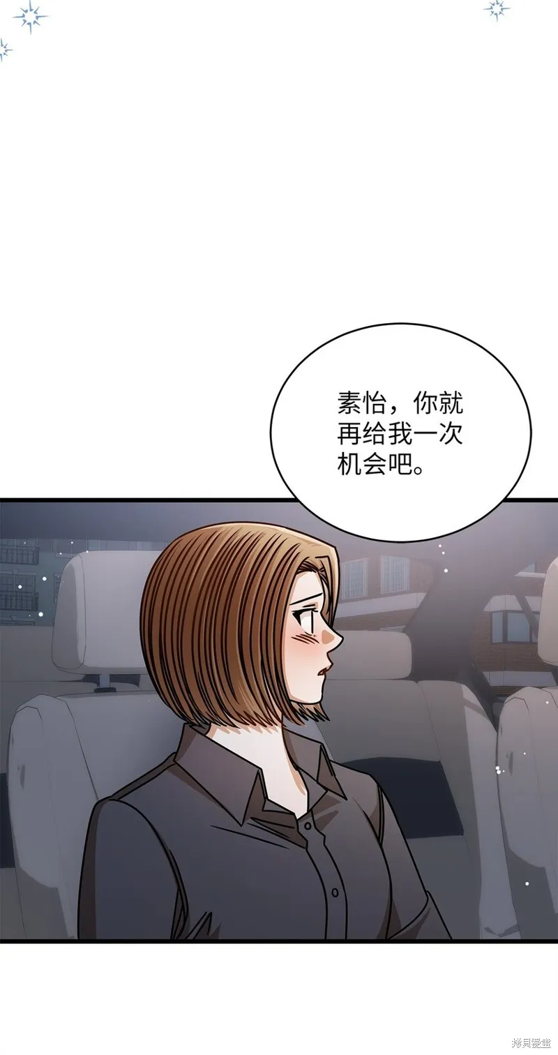 明目张胆的办公室恋情,第76话,第34张