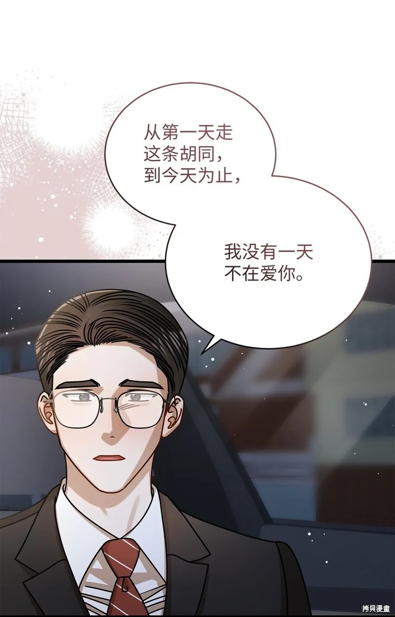 明目张胆的办公室恋情,第76话,第35张