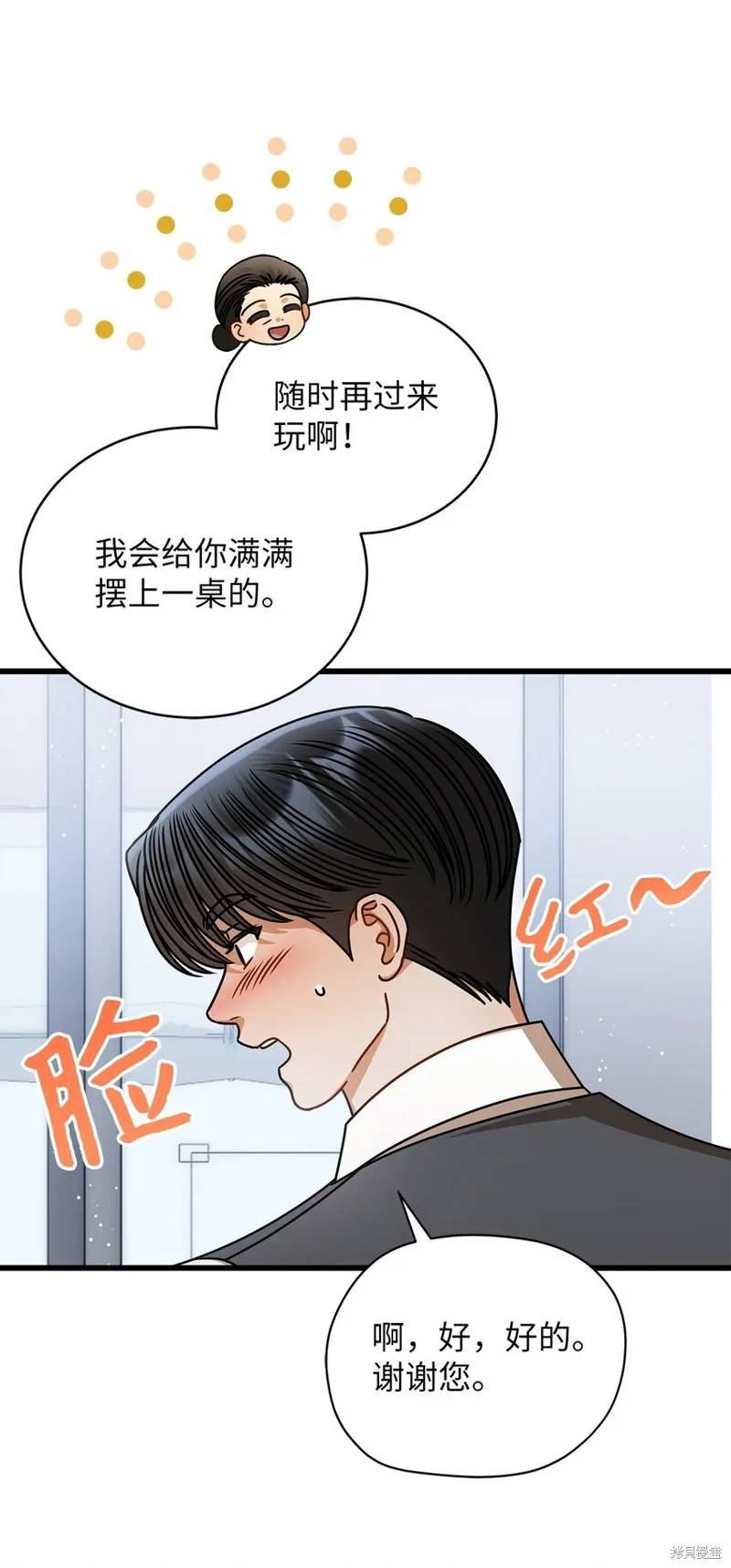 明目张胆的办公室恋情,第76话,第4张