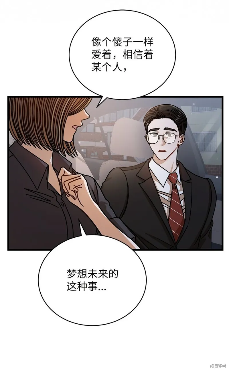 明目张胆的办公室恋情,第76话,第43张