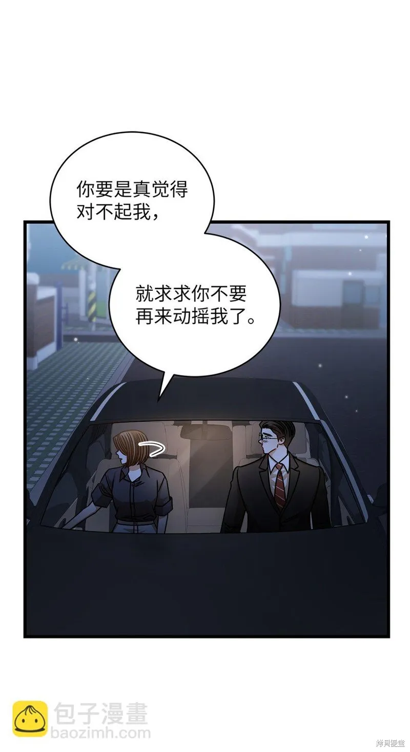明目张胆的办公室恋情,第76话,第45张