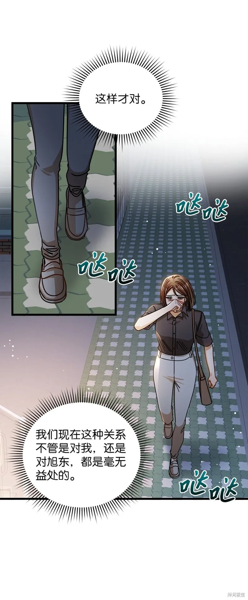 明目张胆的办公室恋情,第76话,第48张