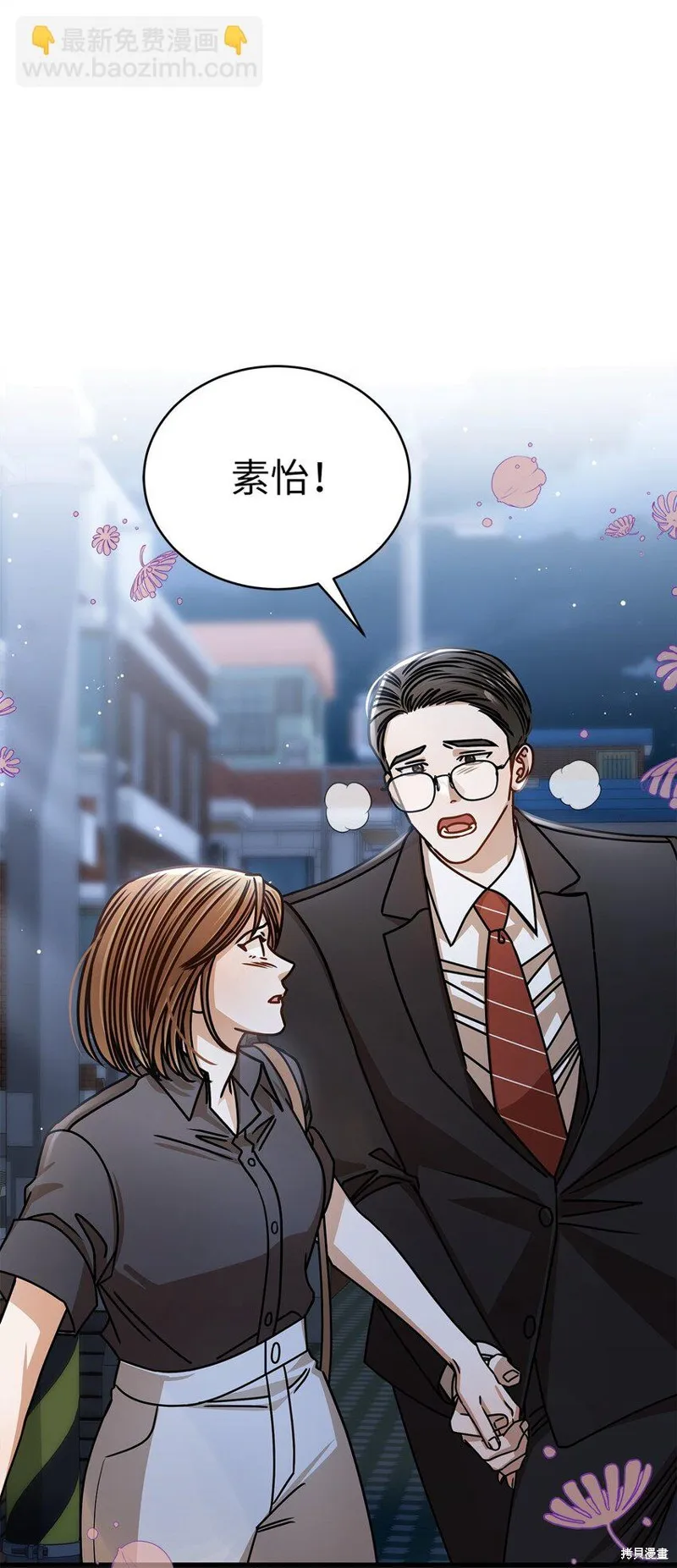 明目张胆的办公室恋情,第76话,第51张