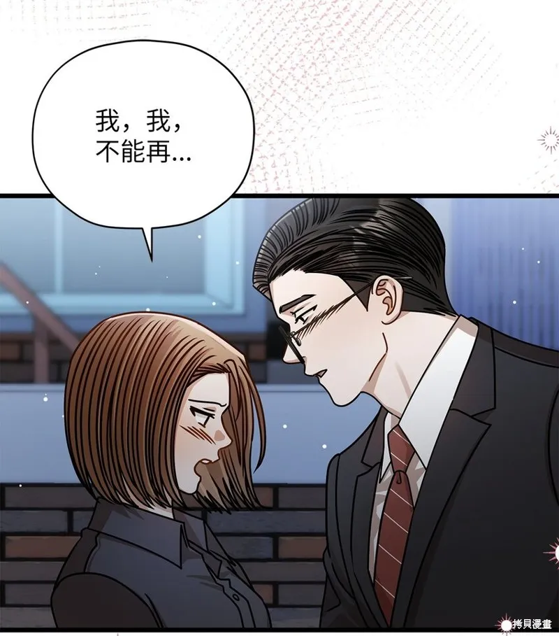 明目张胆的办公室恋情,第76话,第55张