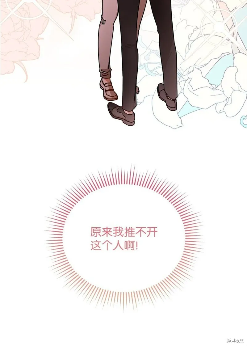 明目张胆的办公室恋情,第76话,第65张
