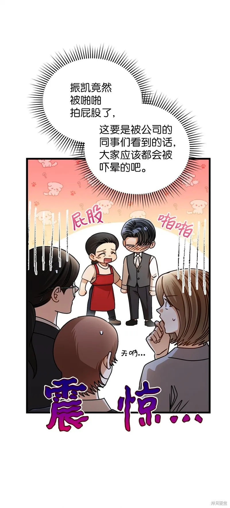 明目张胆的办公室恋情,第76话,第8张