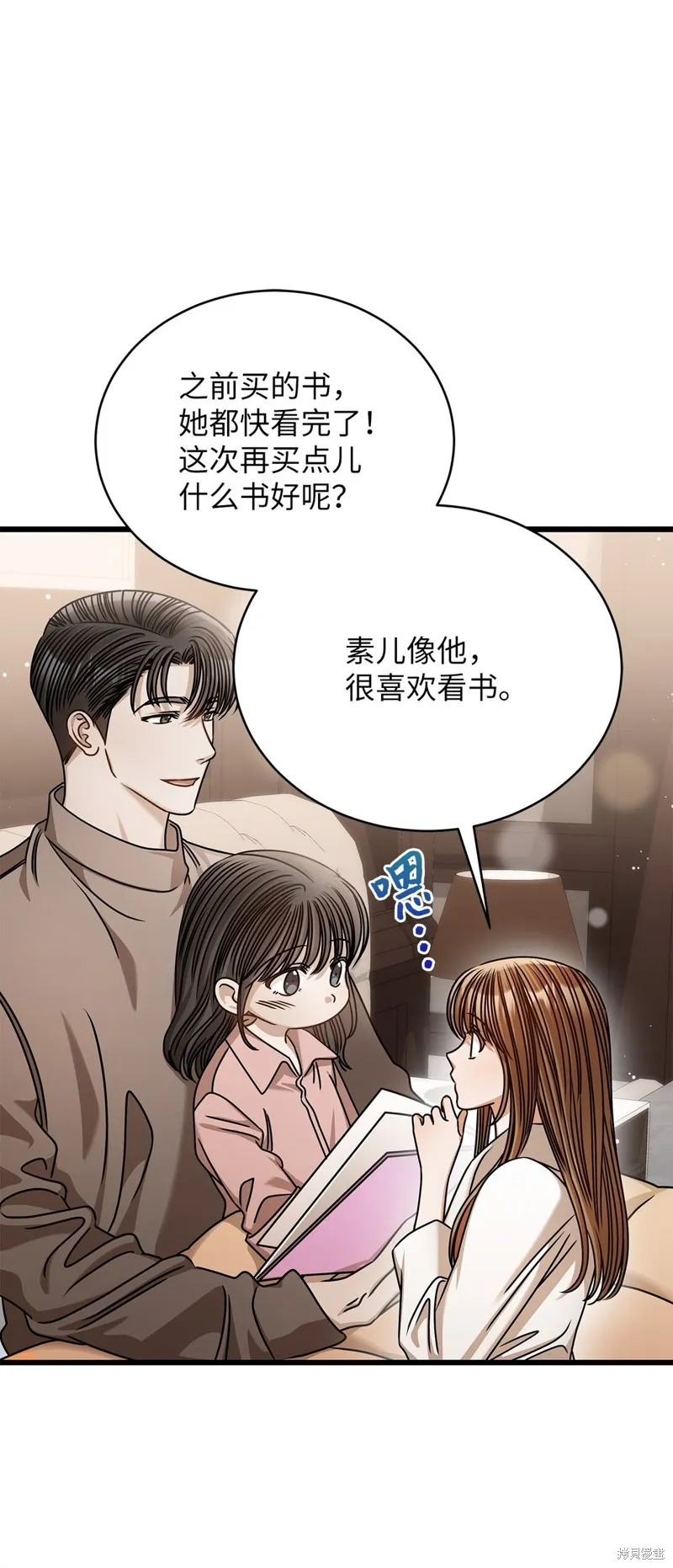 明目张胆的办公室恋情,第98话,第23张