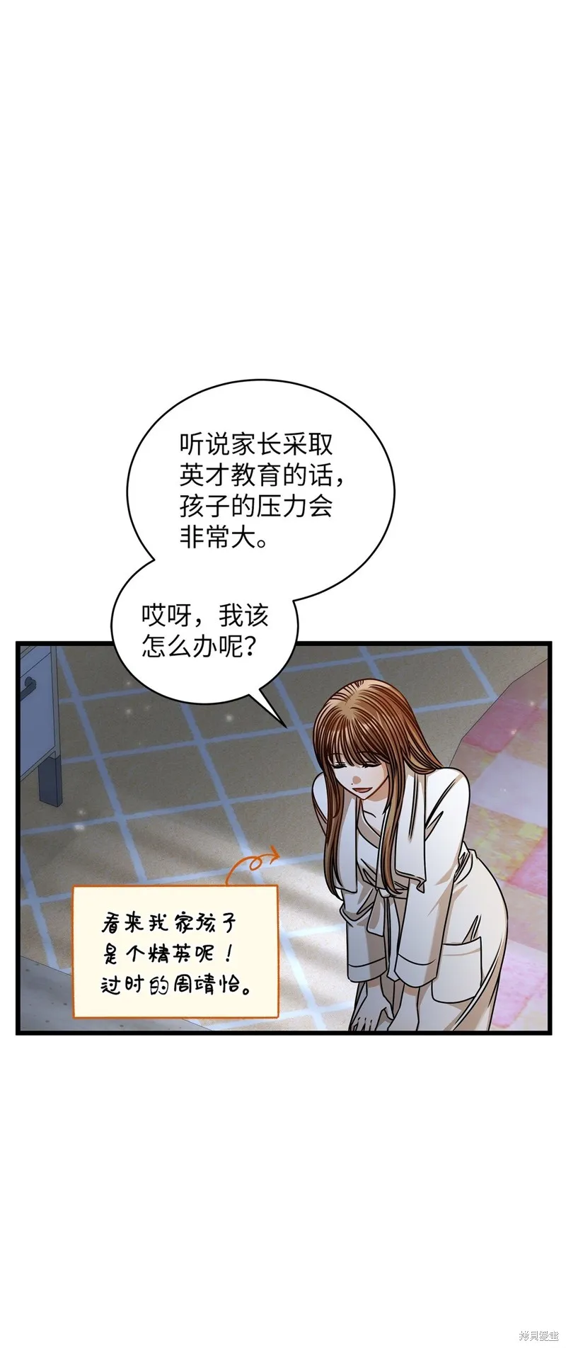 明目张胆的办公室恋情,第98话,第24张