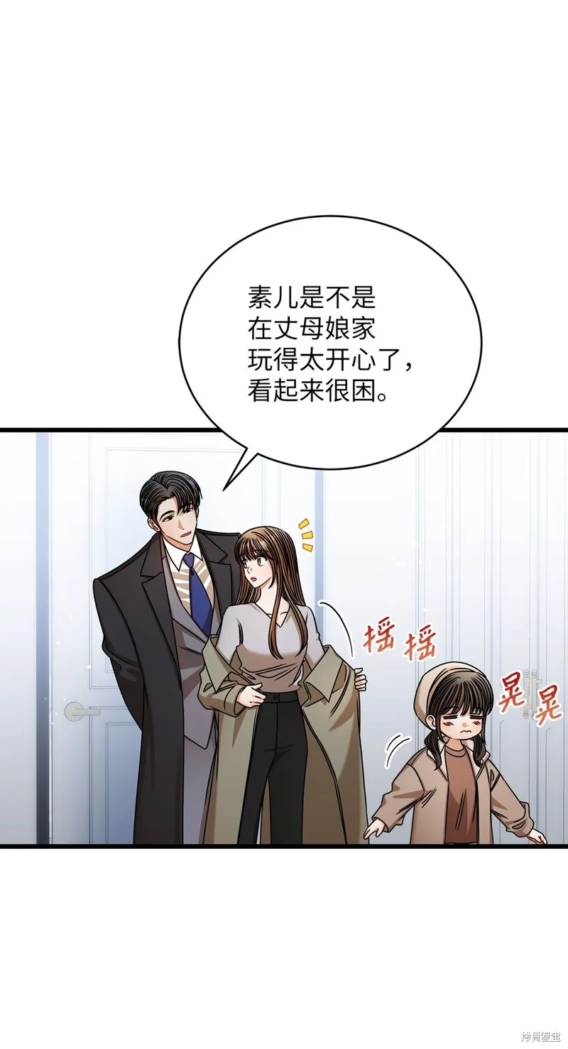 明目张胆的办公室恋情,第98话,第3张