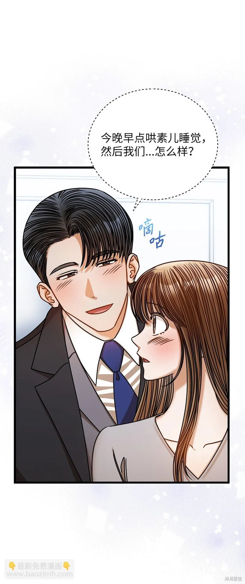 明目张胆的办公室恋情,第98话,第4张