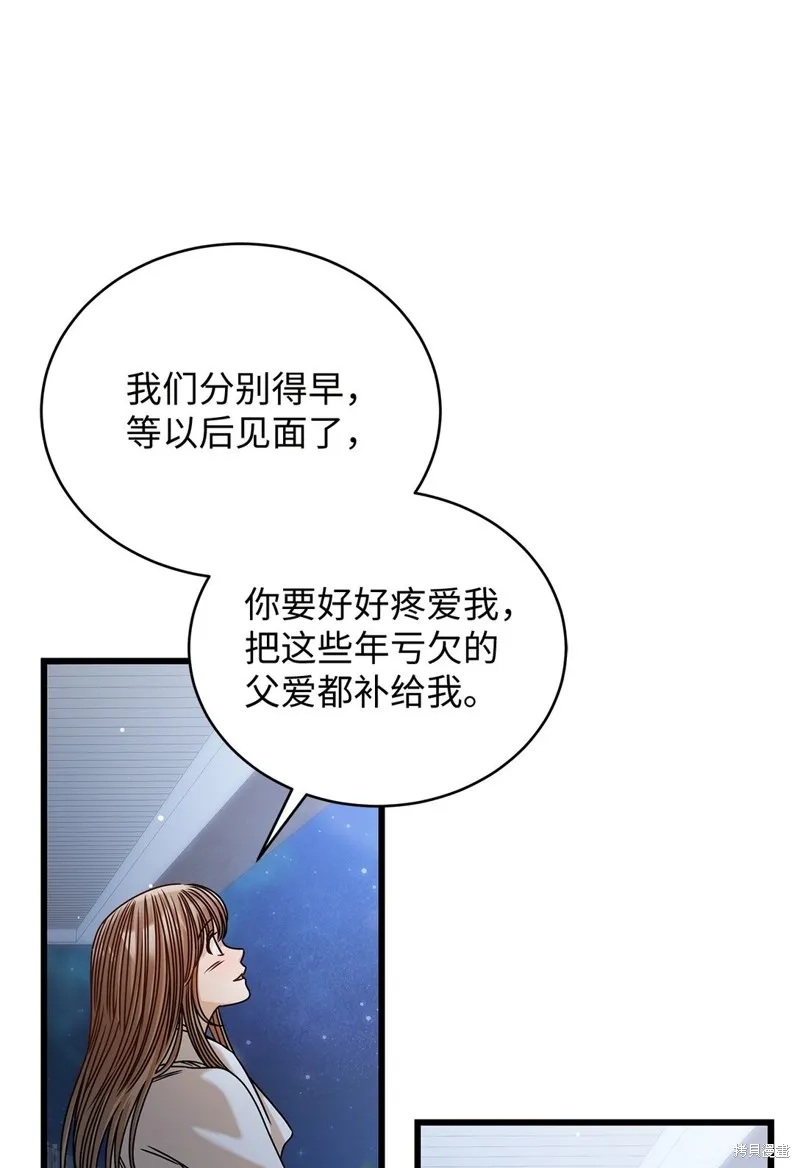 明目张胆的办公室恋情,第98话,第43张