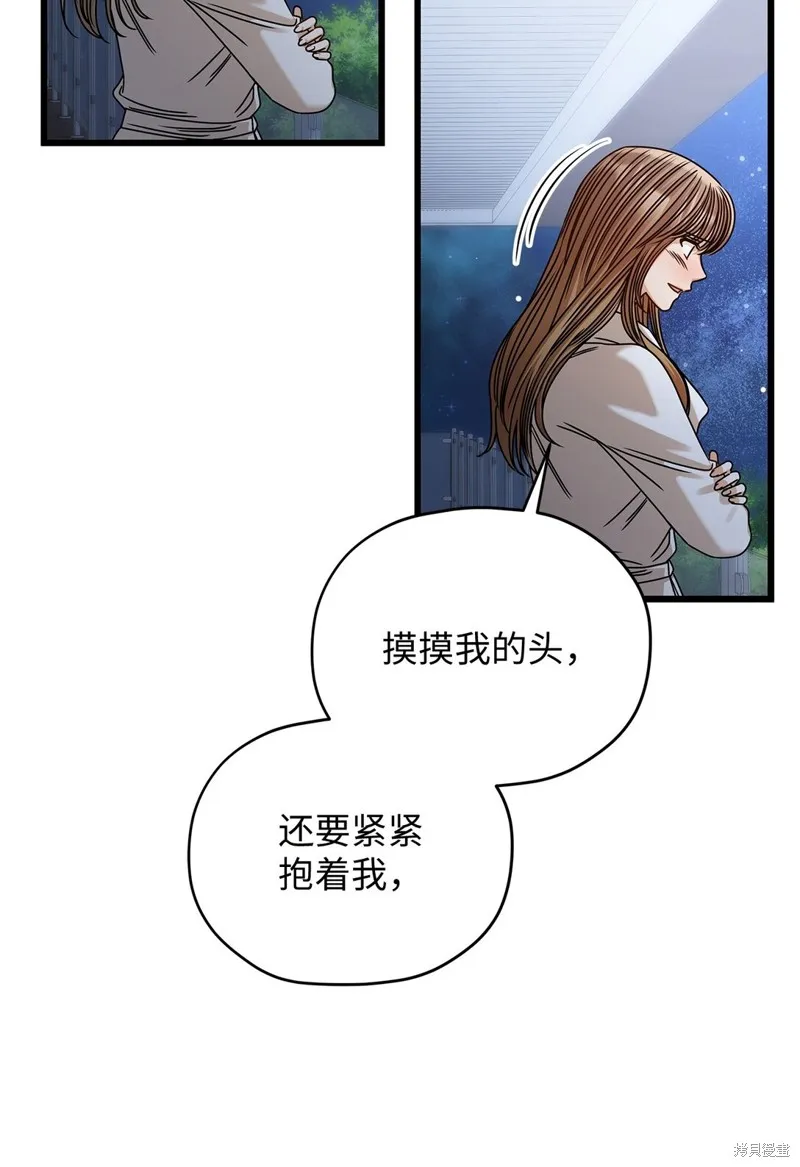 明目张胆的办公室恋情,第98话,第44张