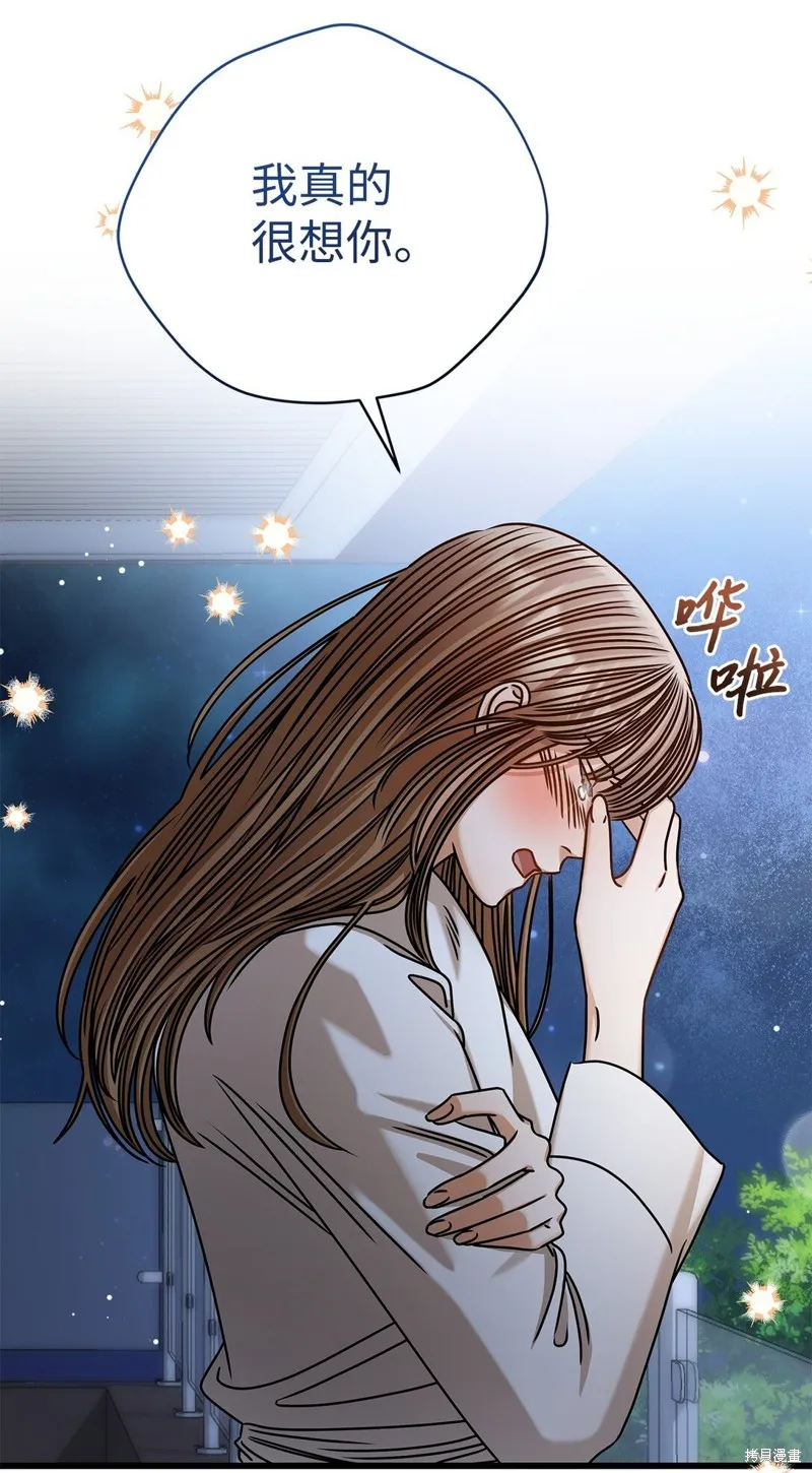 明目张胆的办公室恋情,第98话,第46张