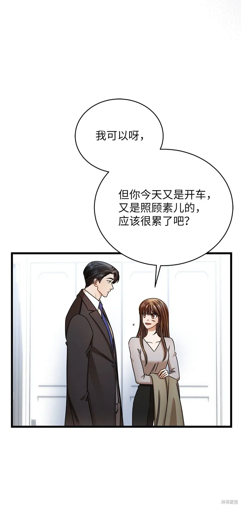 明目张胆的办公室恋情,第98话,第5张