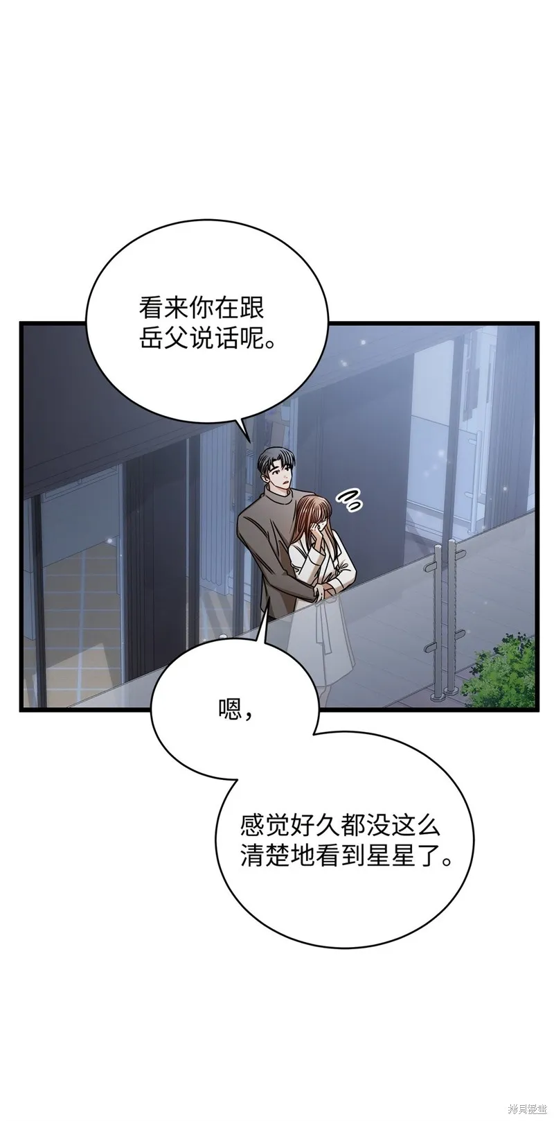 明目张胆的办公室恋情,第98话,第50张