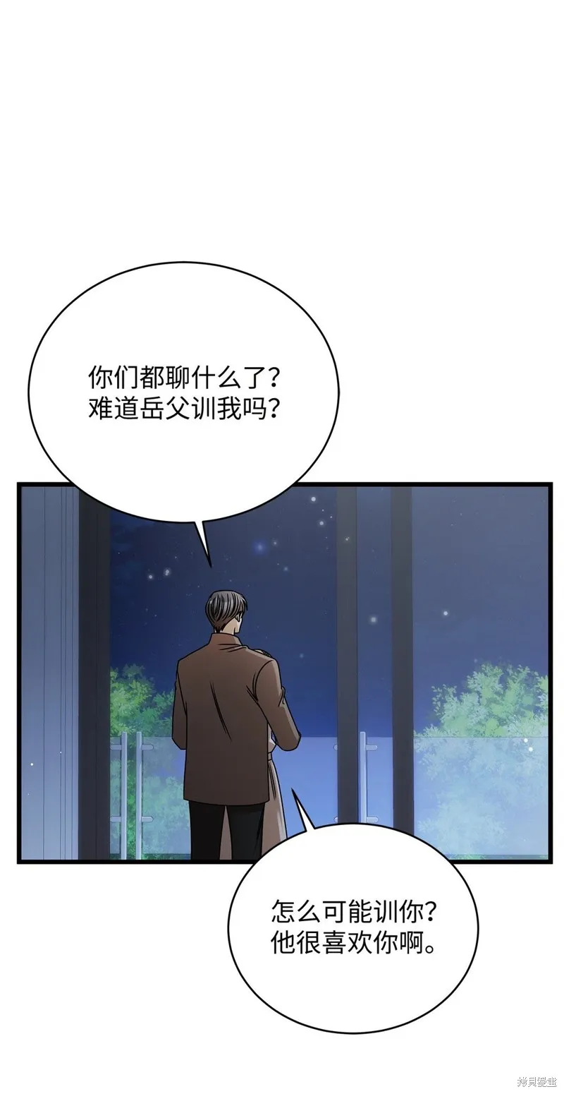 明目张胆的办公室恋情,第98话,第51张