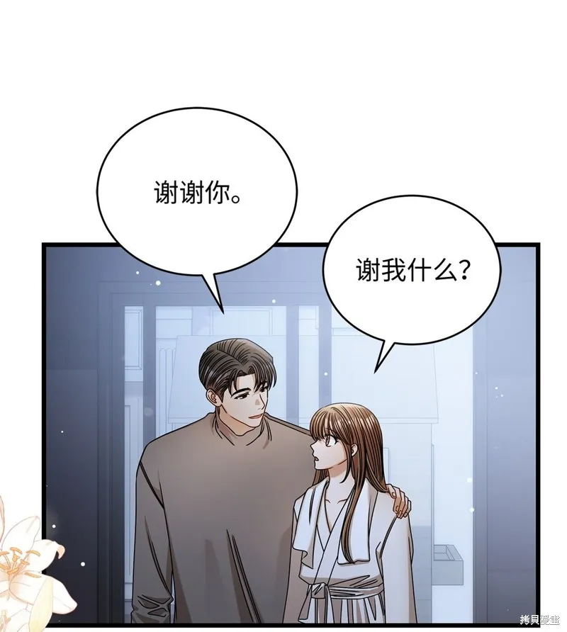 明目张胆的办公室恋情,第98话,第56张