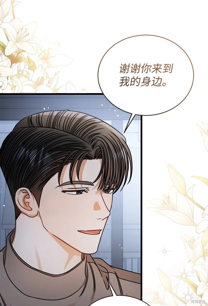 明目张胆的办公室恋情,第98话,第57张