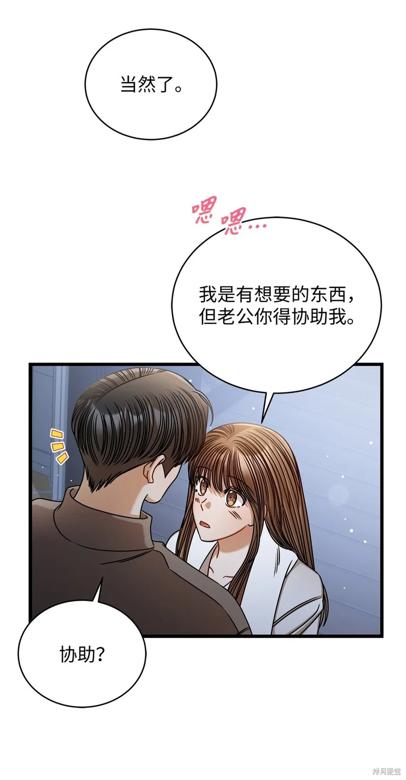 明目张胆的办公室恋情,第98话,第61张