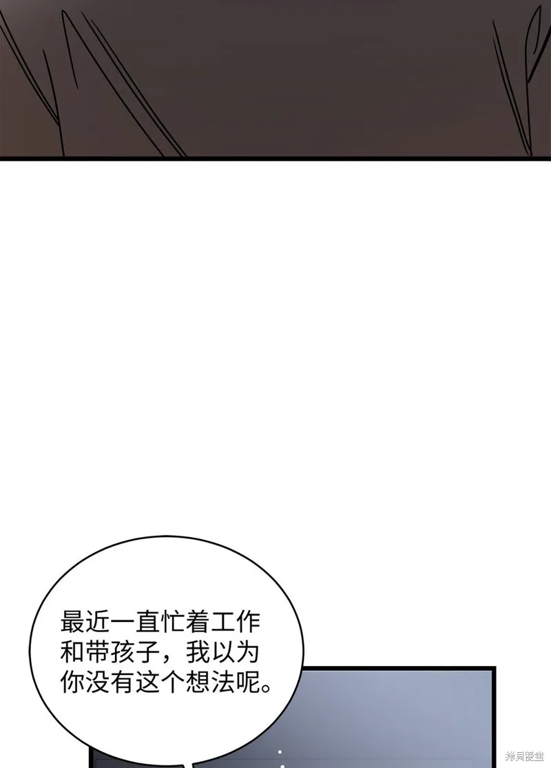明目张胆的办公室恋情,第98话,第63张