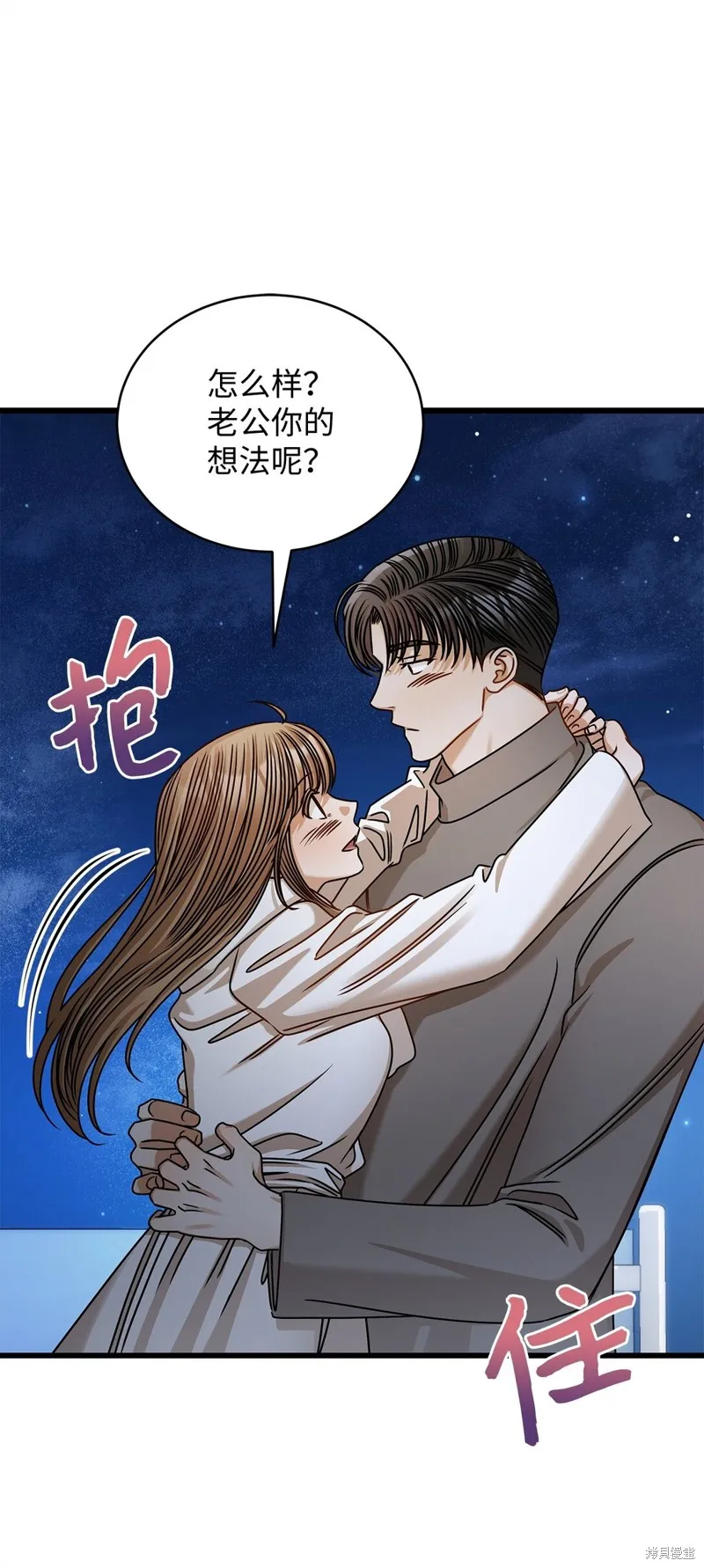 明目张胆的办公室恋情,第98话,第67张
