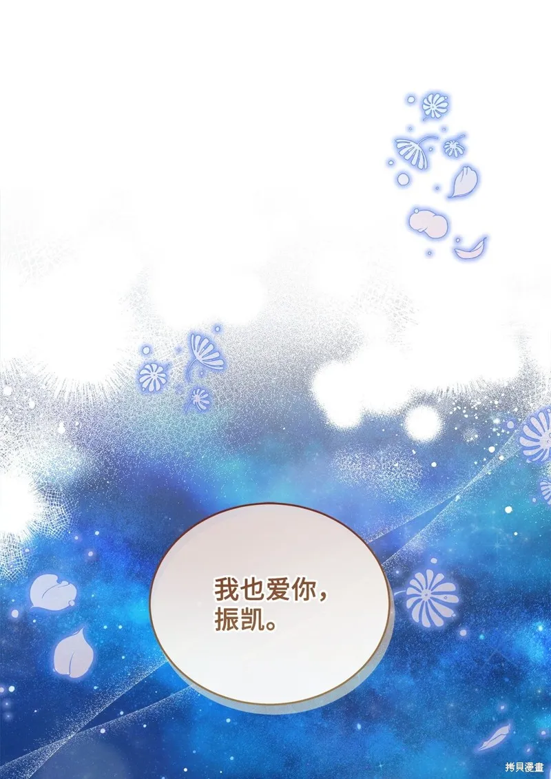 明目张胆的办公室恋情,第98话,第70张