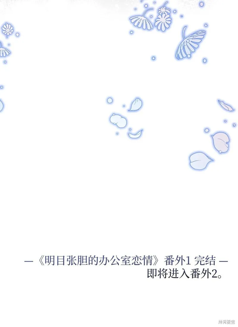 明目张胆的办公室恋情,第98话,第72张