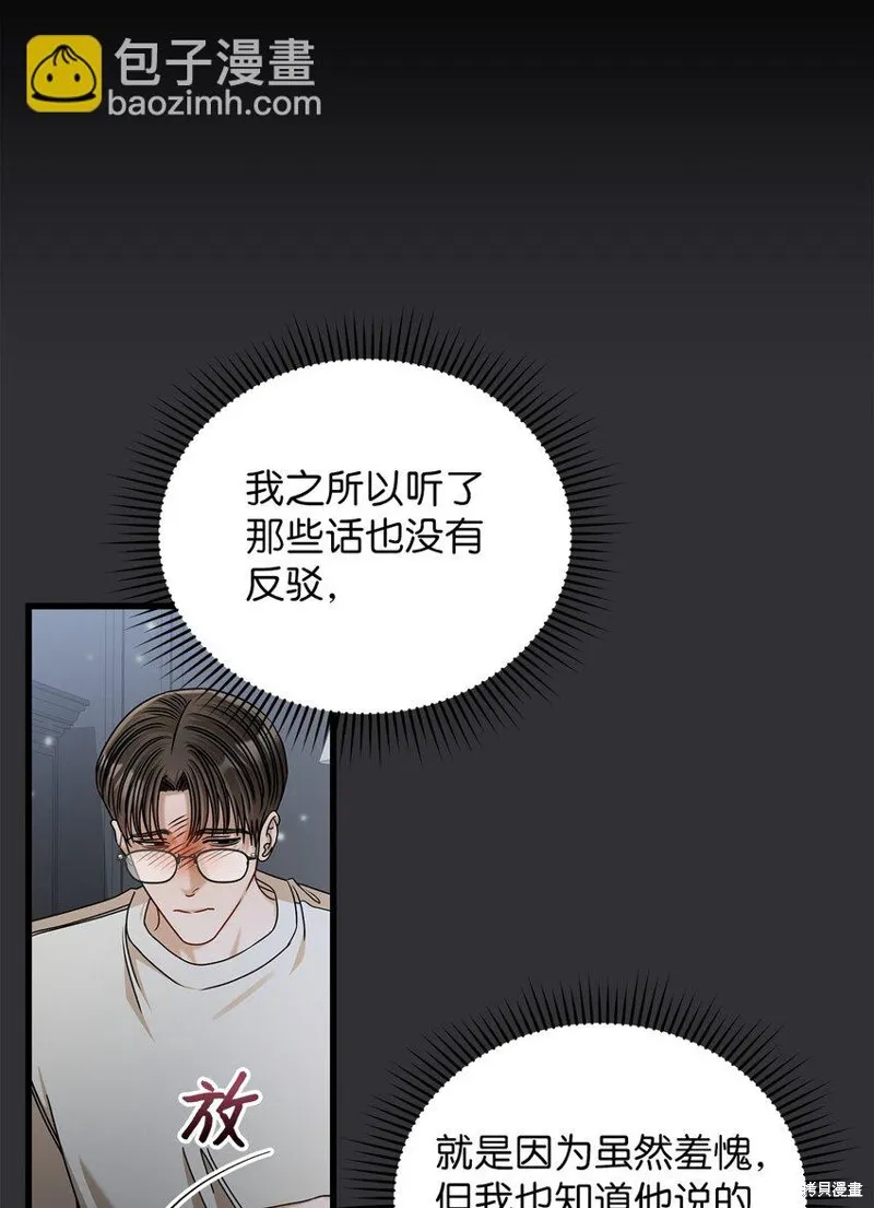 明目张胆的办公室恋情,第89话,第11张